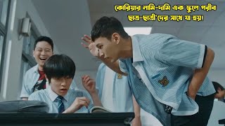 এই স্কুলের আড়ালে যা হয় জানলে অবাক হবেন!😳.Class of Lies Drama Explain in Bangla.MovieTube Bangla