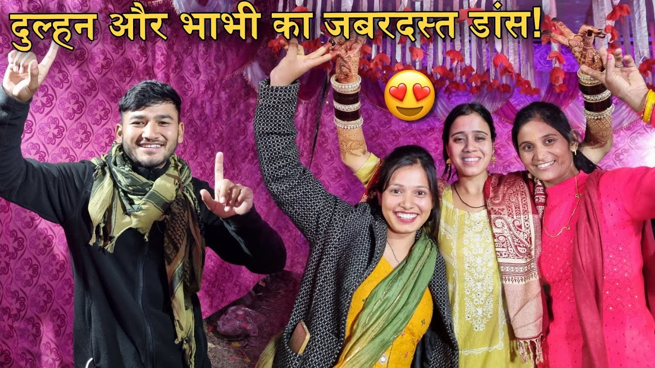 दुल्हन और भाभी ने अपने डांस से लगा दिए चार चांद!🎉|दुल्हन और भाभी का जबरदस्त डांस! 🥳|Pahadi Sadhi😍