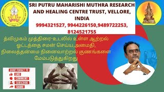 த்விமுகம் முத்திரை-உடலில் உள்ள ஆற்றல் ஓட்டத்தை சமன் செய்ய,அமைதி, நிலைத்தன்மை நினைவாற்றல் குணங்களை..