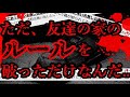 【2ch怖いスレ】俺が大学生の時に体験した怖い話【ゆっくり解説】