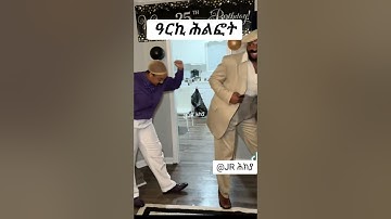 ዓርኪ ሕልፎት  #eritrea #neweritrean #eritreanmusic #eritrean #funny #shorts  #eritreanguayla #tigray