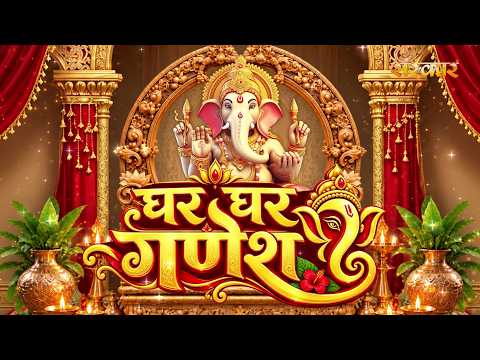 घर घर गणेश Ghar Ghar Ganesh | तिवारी परिवार, राय परिवार,मल्ला परिवार, गाजियाबाद | Sanskar TV