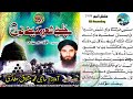 Chaliye shahar madine nou complete album by haji mushtaq qadri attari   