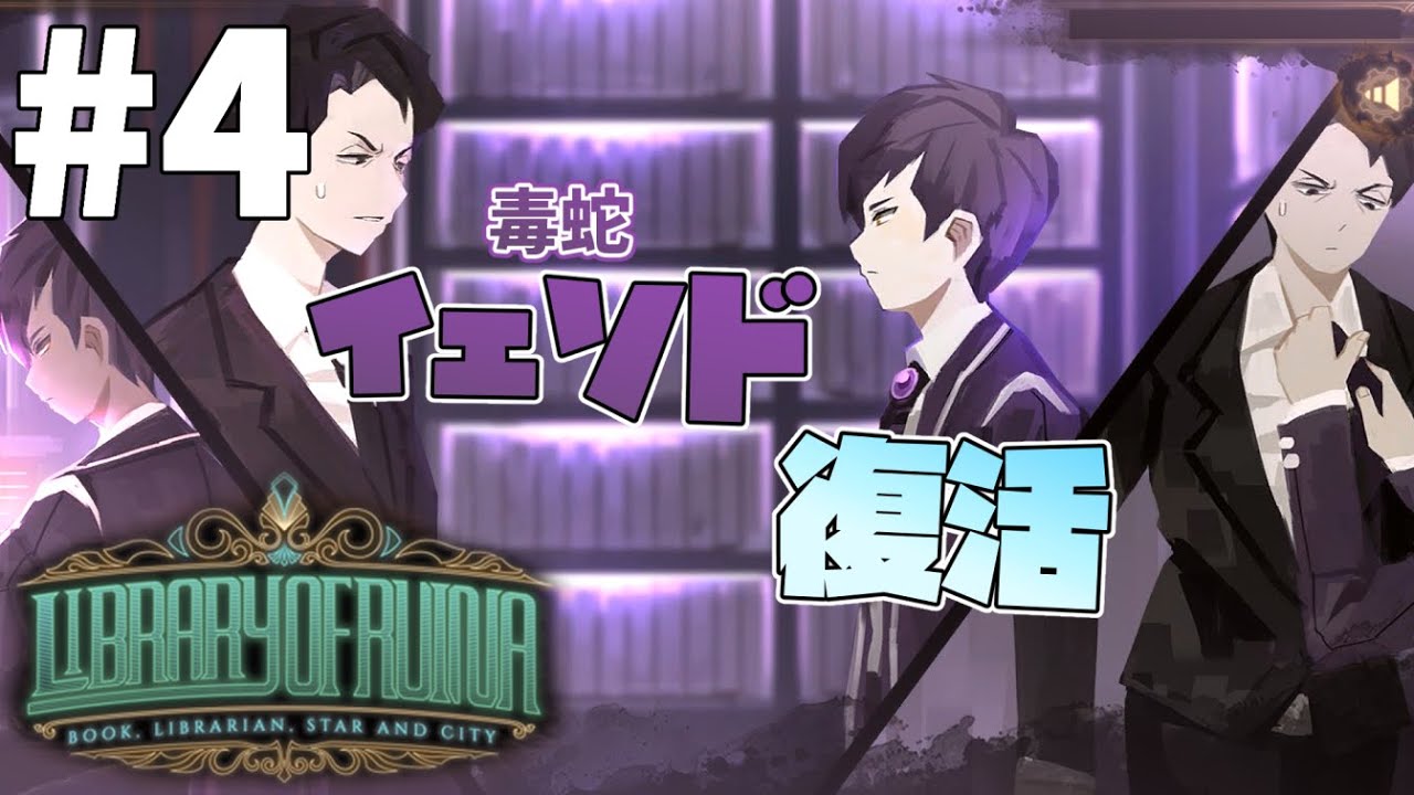イェソド復活！しりとりでもするかい？【Library of Ruina】#4 - YouTube