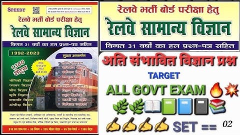 RAILWAY SCIENCE 2025 | GROUP D SCIENCE | NTPC SCIENCE CLASSES | RR ALP SCIENCE | ALP SCIENCE =02
