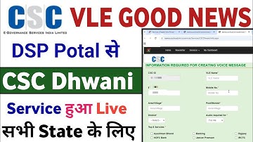 CSC New Update | CSC Dhwani Servics 2025 | CSC New Service | CSC Dhwani Servics me kese online 