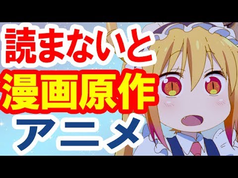 人気アニメランキング どれだけ知ってる 漫画原作アニメ10選 Youtube