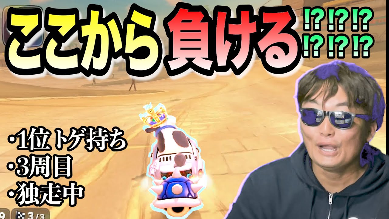 【神回】３人だけでマリカガチ対戦したらゴール前で奇跡起こりすぎたわww【マリオカートワールド】