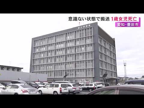 布団の上で意識不明の状態で搬送…祖母の家に来ていて死亡した1歳女の子 司法解剖では「死因は特定できない」