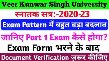 Vksu Part 1 Exam 2020-23 Pattern Change | अब इस तरह से होगा Exam | Vksu Part 1 Exam Form सत्यापन करे