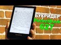 Обзор электронной книги PocketBook 627