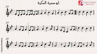 ابو سمرة السكرة -- محمد قنديل + النوتة الموسيقية