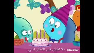 كراميش العيد شمعة أمياتي يلا نعيش فين للأحلى ليالي يوم سنة 2010 يوم عيد 21 April