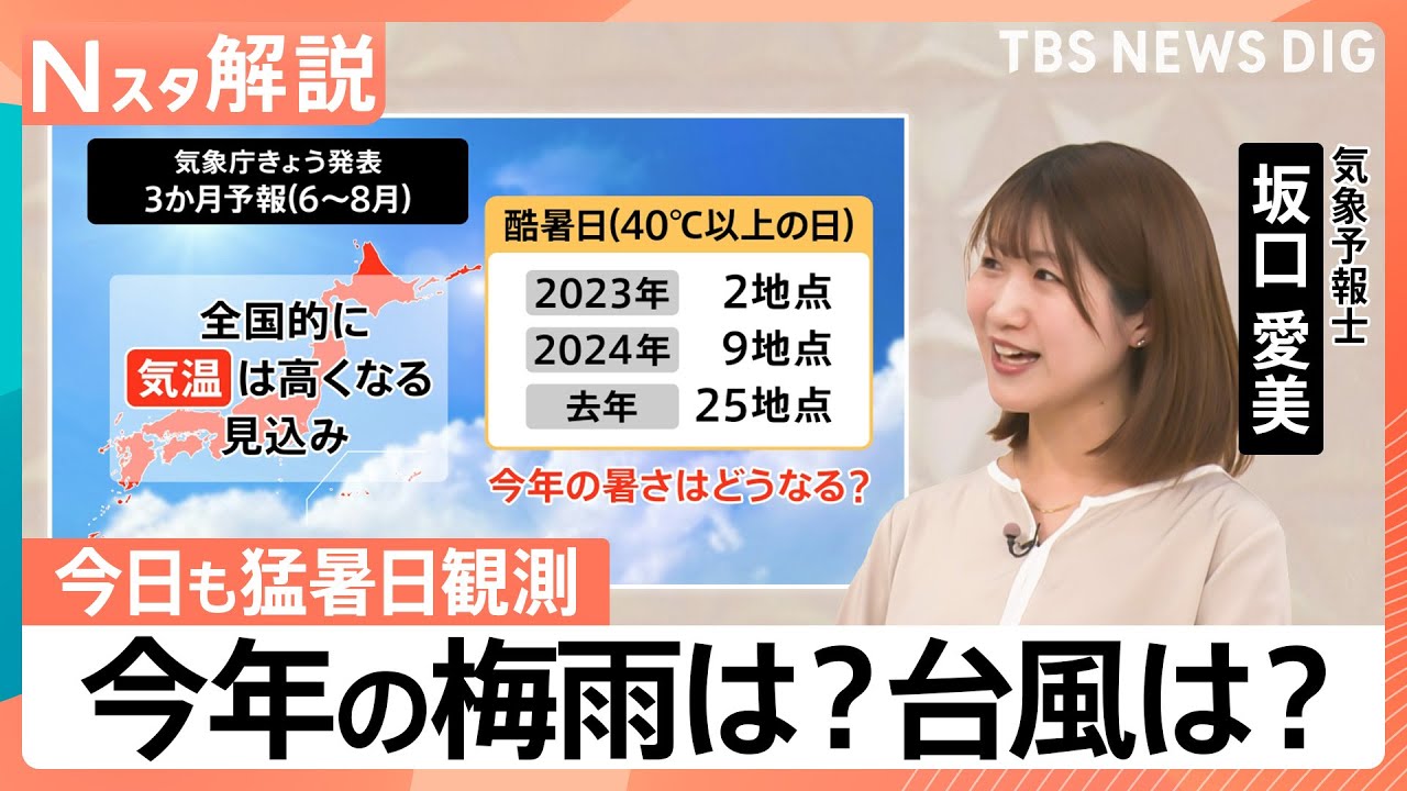 First day of extreme heat in Tohoku this year What will the