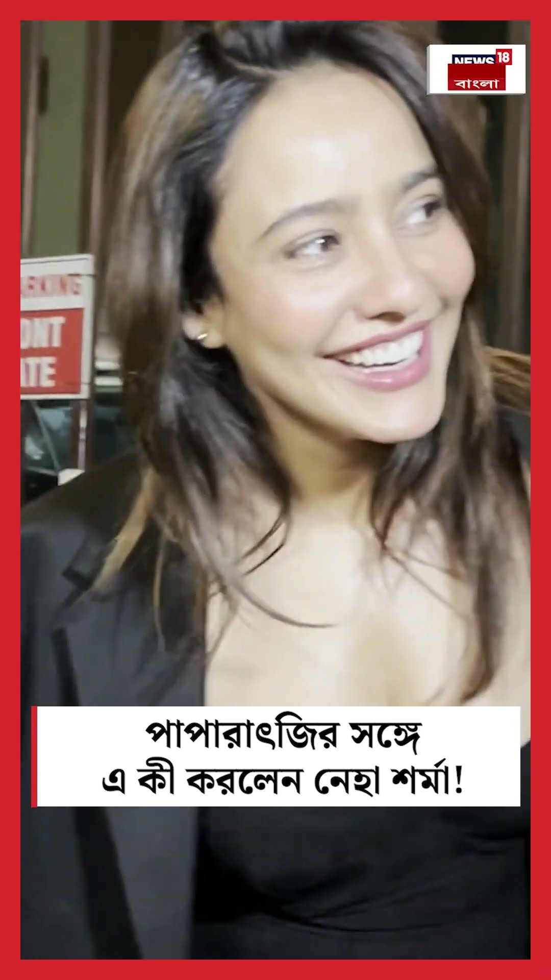 Paparazzi র সঙ্গে এ কী করলেন Neha Sharma! । N18S । #shorts