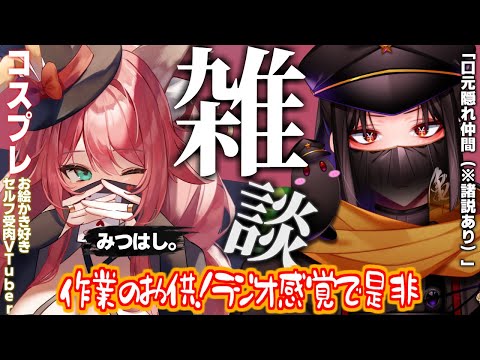 お夜の雑談ラジオ配信　コラボゲスト：みつはし。　#黒光の亀　#shorts