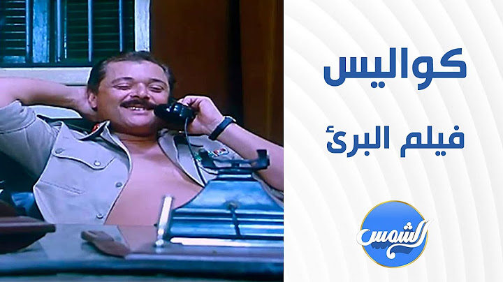كواليس فيلم البرئ وتفاصيل صادمة يكشفها الكاتب الصحفي أحمد سعيد لأول مره