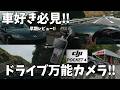 【RX8】愛車撮影の最適解?osmo pocket4早期レビューオズポケ4】#rx8 #車 #中古車 #スポーツカー #mazda #ドライブ #スポーツカー #dji #osmopocket4