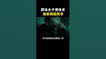 脚本小子到底在燃什么？来学习真正的黑客技术吧！ #computer #cybersecurity #网络安全 #计算机 #黑客 #hacker #程序员 #hackerfreefire