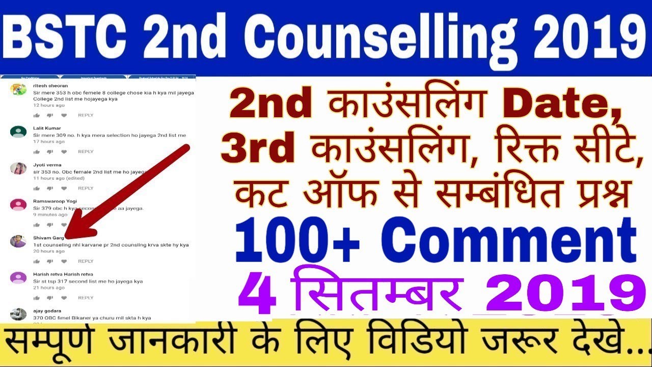 bstc-2nd-counselling-date-3rd