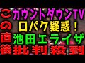 【CDTV】池田エライザ 夢街 ELAIZA 口パク疑惑に批判殺到!許せない!SOIL & PIMP SESSIONS 金平糖の精の踊り チャイコフスキー サンプリング オマージュ パクリ ぱくり