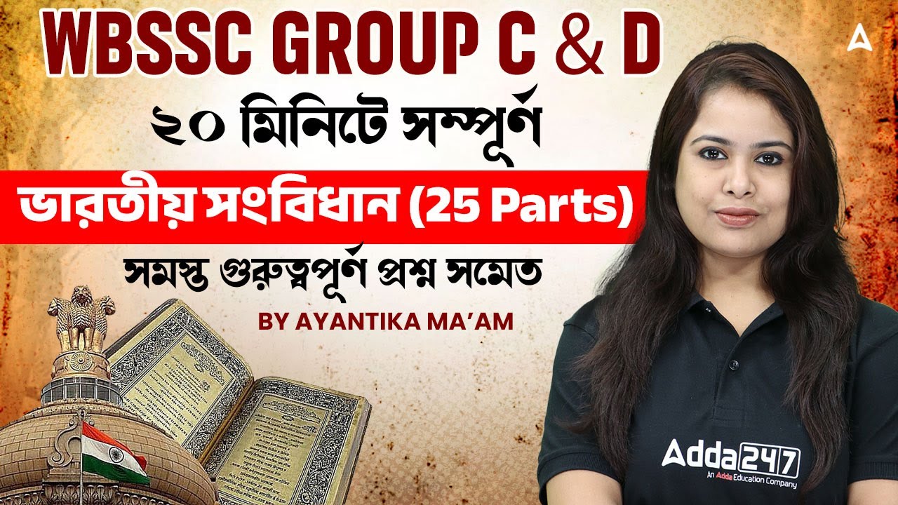 WBSSC Group C and D Static GK | ২০ মিনিটে সম্পূর্ণ ভারতীয় সংবিধান | Constitution and Its Parts