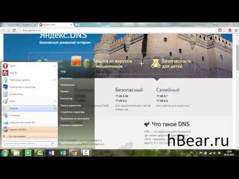Как установить Яндекс DNS