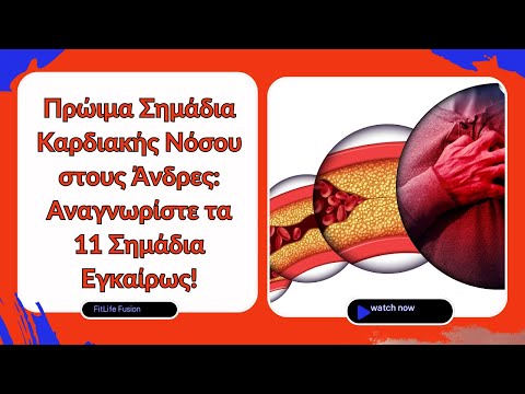 Πρώιμα Σημάδια Καρδιακής