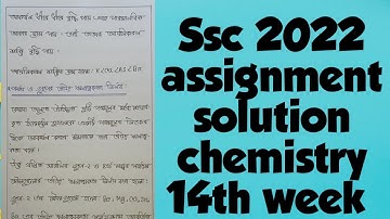 Ssc 2022 assignment solution chemistry 14th week ll 100% right ll class 10 chemistry solution  ll
