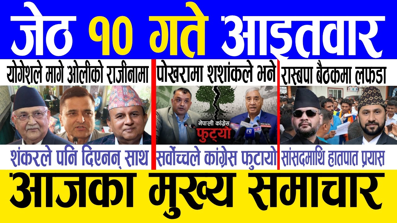 ⁣Today news 🔴 nepali news | aaja ka mukhya samachar, nepali samachar live | Jestha 9 gate 2083.