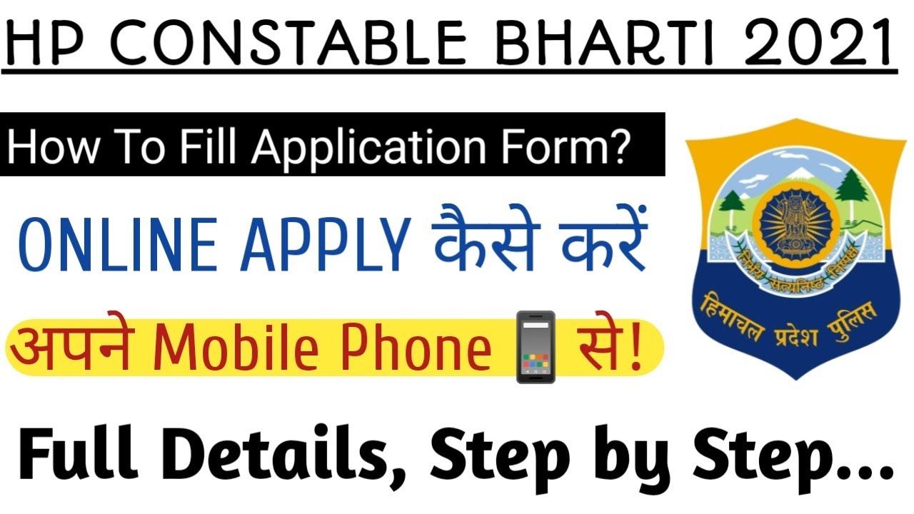 How to fill HP police form 2021 | How to fill HP police form online