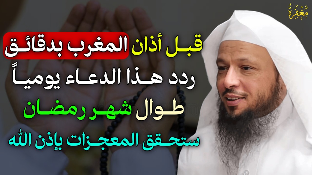 قبل اذان المغرب بدقائق ردد هذا الدعاء يوميًا طوال شهر رمضان ستحقق المعجزات بإذن الله..