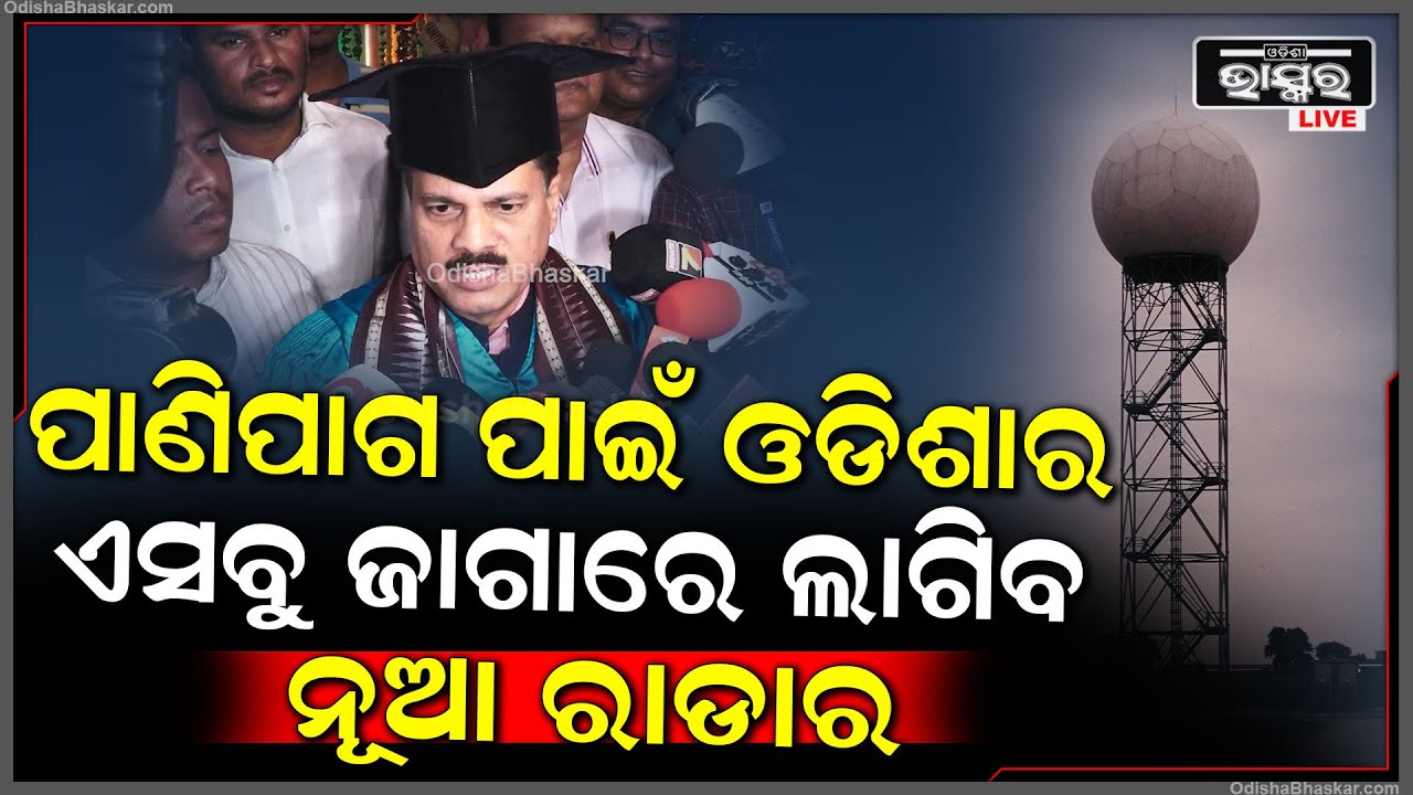''ପାଣିପାଗ ପୂର୍ବାନୁମାନ ଅଧିକରୁ ଅଧିକ ସଠିକ୍ ହେବା ପାଇଁ ଏହି ପୂରସ୍କାର ମୋତେ ଅନୁପ୍ରେରଣା ଦେବ''