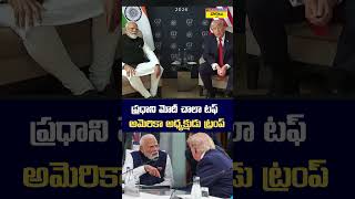 PM Modi is very tough ... US President Trump #pmmodi #donaldtrump #g7summit #shorts