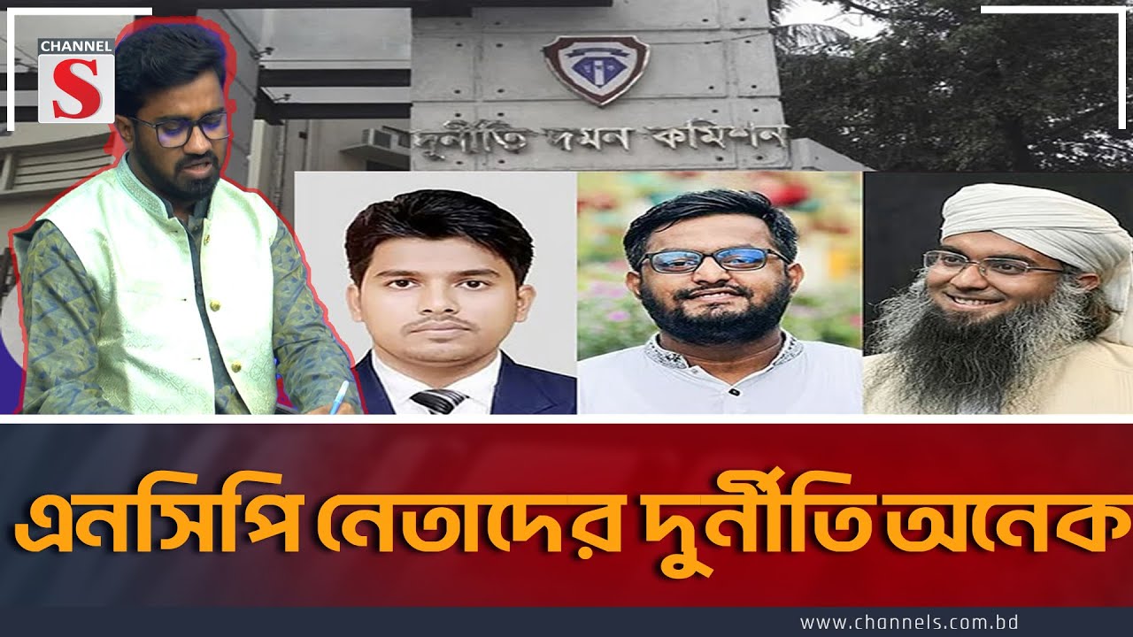 এনসিপি নেতাদের দুর্নীতি অনেক । Channel S Songlap | Rashed Khan | Sunny Abdul | Talk Show | Channel S