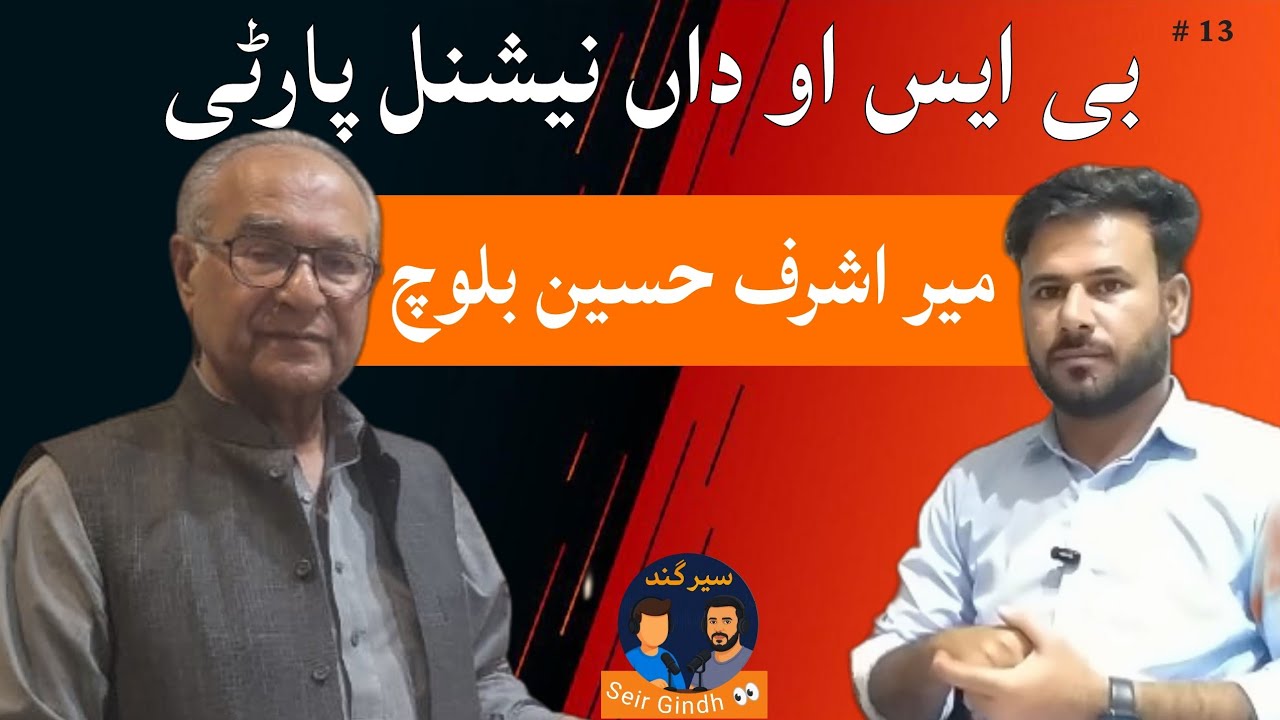 From BSO to National Party: Unfiltered with Mir Ashraf Hussain Baloch