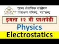 8 physics question bank  electrostatics