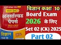 Class 10 Science Unsolved Pepar 2026Set 2 Pepar 2025 (CK) ||#Scienceobjektiv|Hindi medium part 02