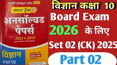 Class 10 Science Unsolved Pepar 2026Set 2 Pepar 2025 (CK) ||#Scienceobjektiv|Hindi medium part 02