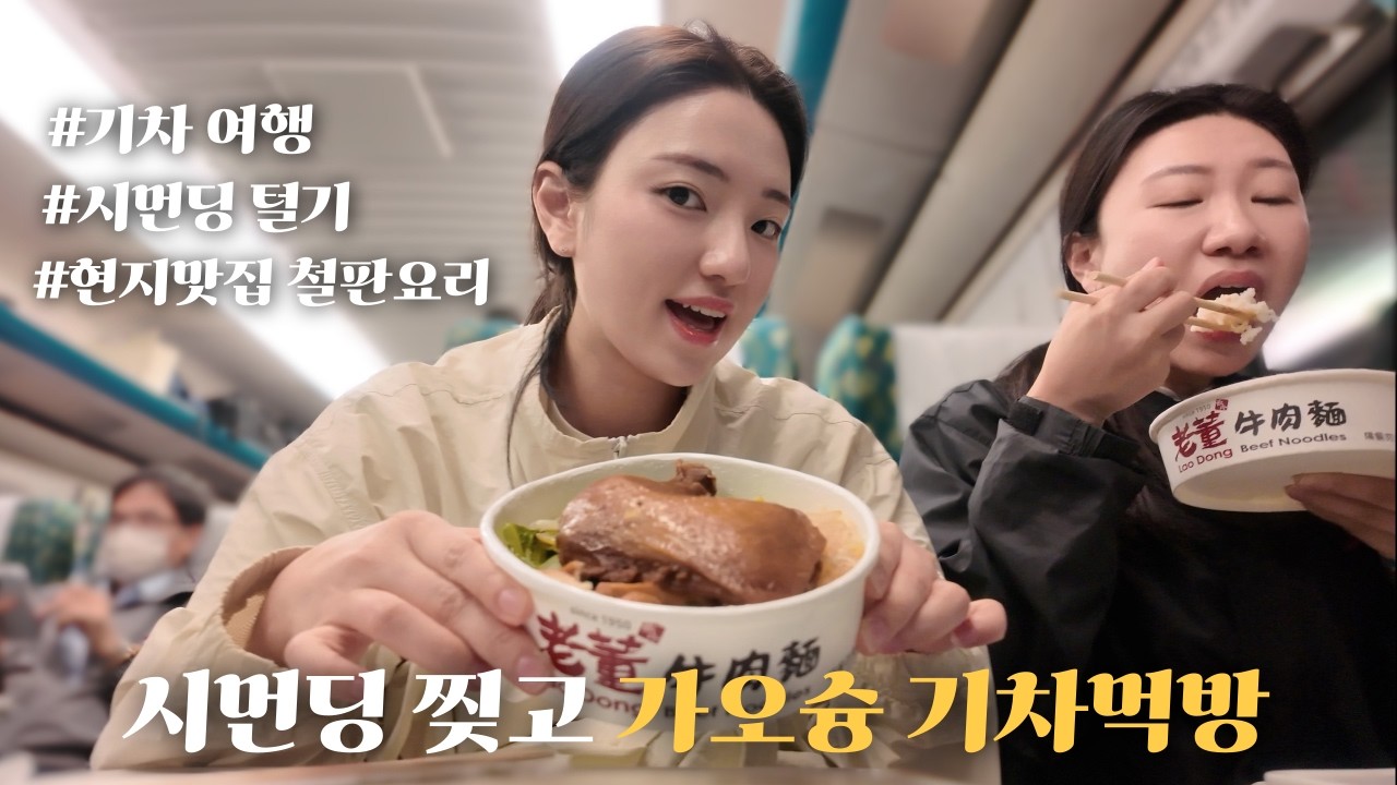 [🇹🇼대만] ep.3 | 시먼딩 맛집 찢고 기차 먹방까쥐‼️기차 도시락 • 현지인 추천 철판요리 • 망고빙수 • 삼미식당 • 가오슝여행