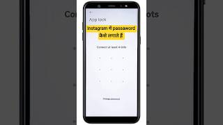 instagram par lock kaise lagaye instagram par password kaise lagaye
