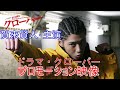 【ドラマ】今日から俺は！よりおもしろい賀来賢人主演のドラマ・クローバー