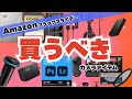 カメラアイテム厳選!ブラックフライデーはこれを買え!