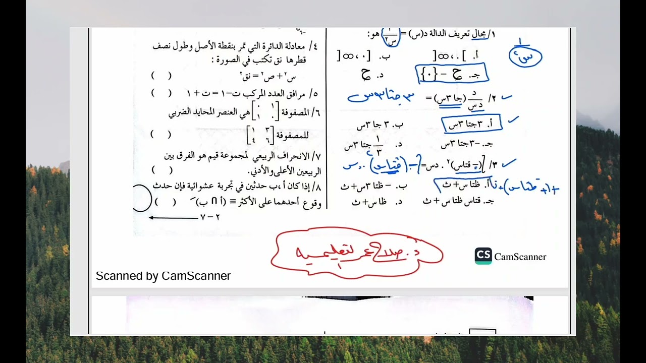 حل امتحان الرياضيات المتخصصة الدفعة المؤجلة 2024م { السؤال الأول }