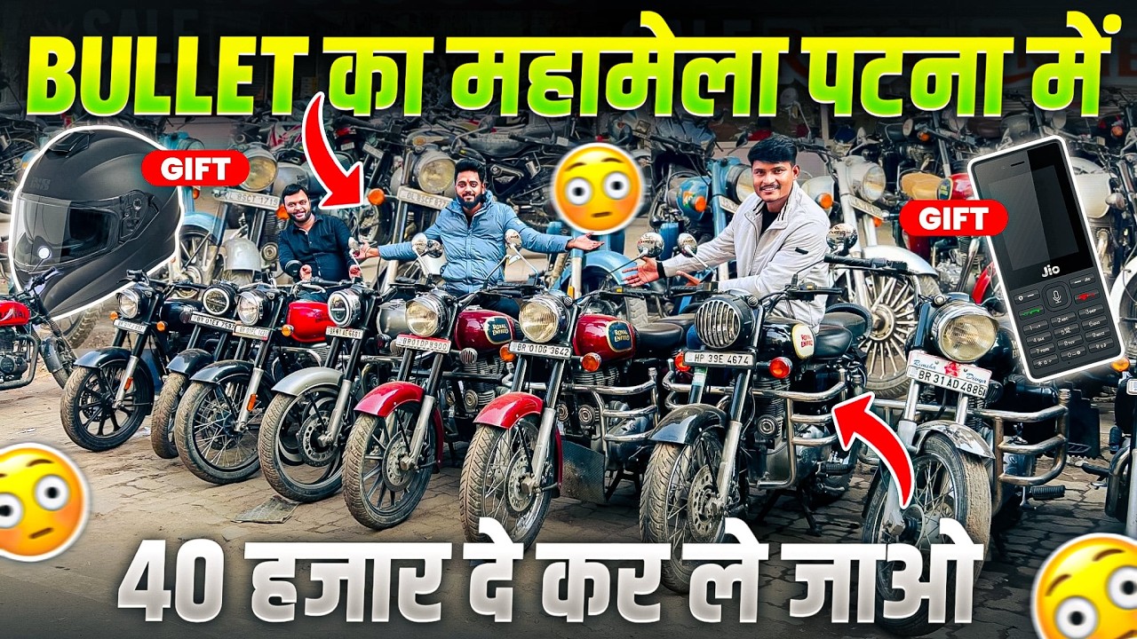 Bullet का मेला पटना में 60 हजार दे कर ले जाओ 😱 | Second Hand Bike Patna