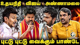 Rangaraj Pandey Latest | Neengal Kettavai | TVK Karur Stampede | Vijay Annamalai EPS | DMK ADMK BJP