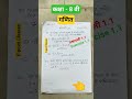 class 8th maths ncert exercise 1.1, कक्षा 8 गणित प्रश्नावली 1.1, कक्षा 8 प्रश्नावली 1 पॉइंट एक,