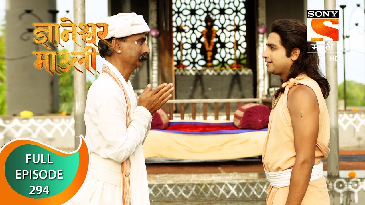 Dnyaneshwar Mauli - ज्ञानेश्वर माउली - Ep 294 - Full Episode - 15th August 2022
