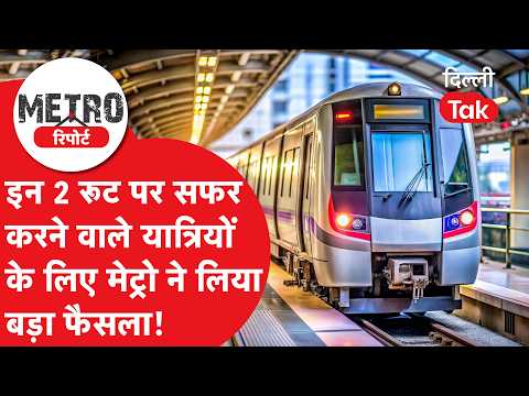 Delhi Metro Update: DMRC increases train frequency and number of trains amid heavy passenger rush