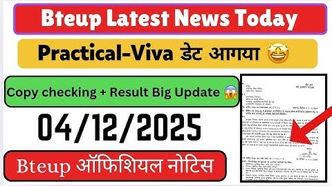Bteup Practical Exam 2025 Official Date || Bteup Latest News Today || Bteup Practical 2025 ||